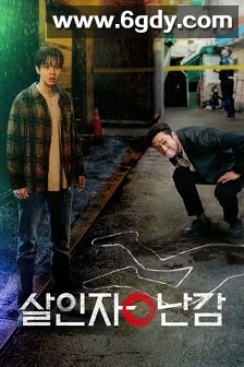 杀人者的难堪(2024)完结8集全迅雷网盘全集下载