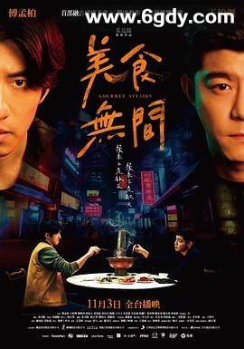 美食无间(2022)完结12集全迅雷网盘全集下载
