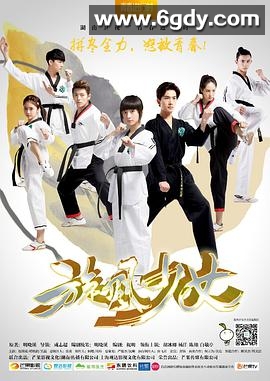 旋风少女 第一季(2015)完结已完结迅雷网盘全集下载