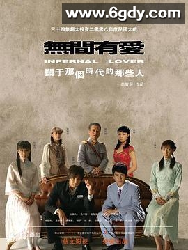 无间有爱(2008)完结全33集迅雷网盘全集下载
