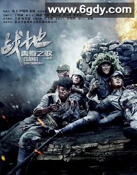 战地青春之歌(2018)完结已完结迅雷网盘全集下载