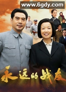 永远的战友(2019)完结全28集迅雷网盘全集下载