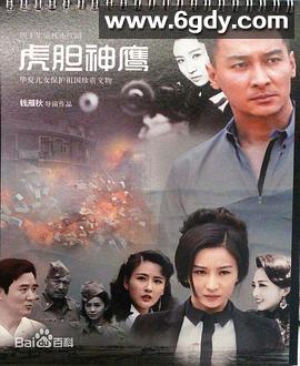 虎胆神鹰(2023)完结40集全迅雷网盘全集下载