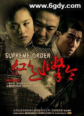 红色追击令(2007)完结已完结迅雷网盘全集下载