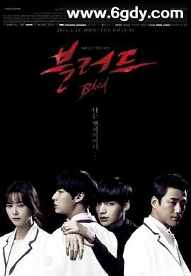 血液(2015)完结已完结迅雷网盘全集下载