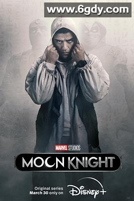 月光骑士(2022)完结6集全迅雷网盘全集下载