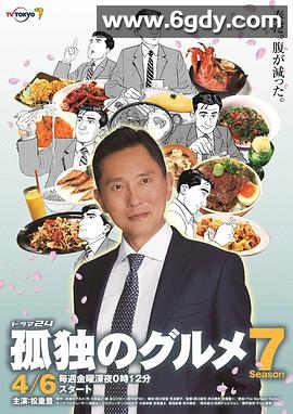 孤独的美食家 第七季(2018)完结12集全迅雷网盘全集下载