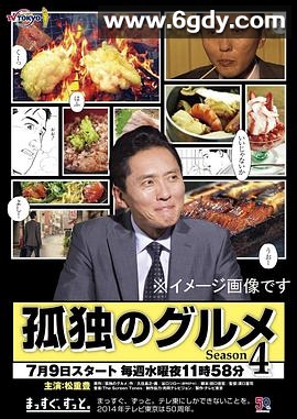孤独的美食家 第四季(2014)完结12集全迅雷网盘全集下载