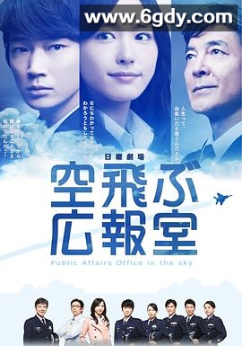 飞翔情报室(2013)完结11集全迅雷网盘全集下载