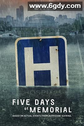 医院五日(2022)完结8集全迅雷网盘全集下载