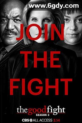 傲骨之战 第三季(2019)完结10集全迅雷网盘全集下载