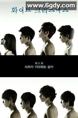 白色圣诞节(2011)完结已完结迅雷网盘全集下载