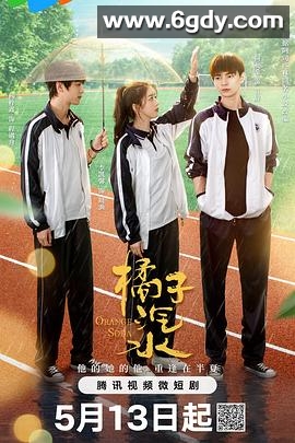 橘子汽水(2024)完结20集全迅雷网盘全集下载