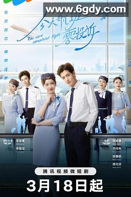 今天航班零投诉(2024)完结24集全迅雷网盘全集下载