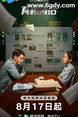 真相背后(2024)完结12集全迅雷网盘全集下载