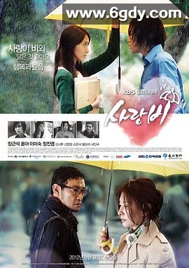 爱情雨(2012)完结已完结迅雷网盘全集下载