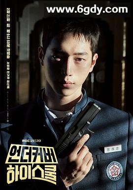 卧底高中(2025)完结12集全迅雷网盘全集下载