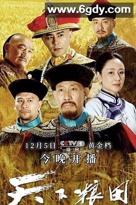 天下粮田(2017)完结40集全迅雷网盘全集下载