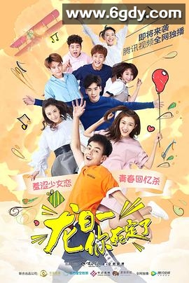 龙日一，你死定了(2017)完结全20集迅雷网盘全集下载