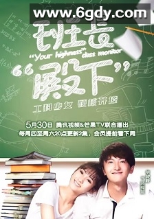 班长殿下(2019)完结36集全迅雷网盘全集下载