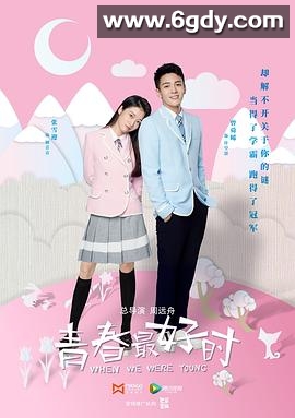 青春最好时(2017)完结32集全迅雷网盘全集下载