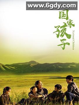 国家孩子(2019)完结40集全迅雷网盘全集下载