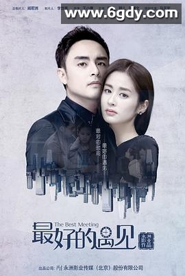 最好的遇见(2016)完结40集全迅雷网盘全集下载