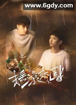 摇滚梨园(2023)完结20集全迅雷网盘全集下载