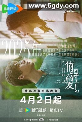 值得爱(2025)完结26集全迅雷网盘全集下载