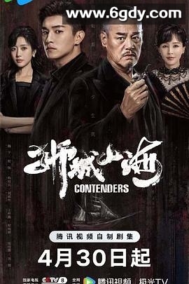 狮城山海(2025)完结49集全迅雷网盘全集下载