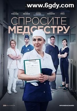 请问护士(2021)完结第8集完结迅雷网盘全集下载