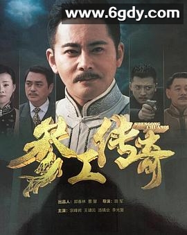 参工传奇(2016)完结已完结迅雷网盘全集下载