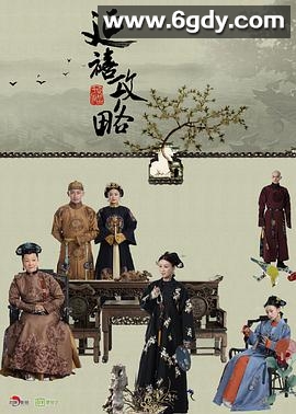 延禧攻略(2018)完结70集全迅雷网盘全集下载