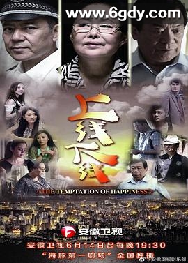 上线下线(2014)完结已完结迅雷网盘全集下载