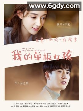 我的单板女孩 第一季(2019)完结已完结迅雷网盘全集下载