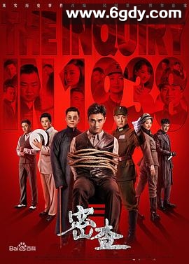 密查(2018)完结39集全迅雷网盘全集下载