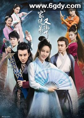 我家徒弟又挂了(2018)完结24集全迅雷网盘全集下载