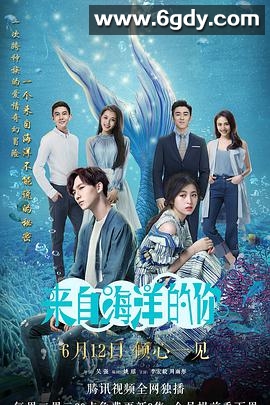 来自海洋的你(2018)完结28集全迅雷网盘全集下载