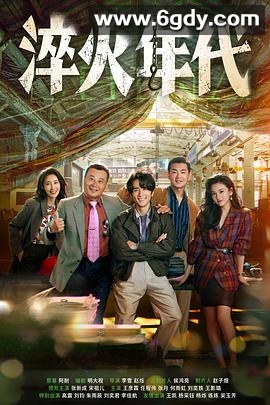 淬火年代(2025)完结34集全迅雷网盘全集下载