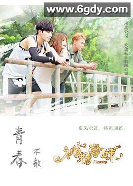 神精学妹(2017)完结已完结迅雷网盘全集下载