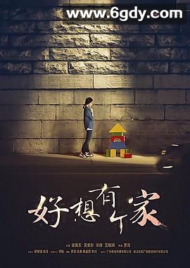 等爱回家(2016)完结全31集迅雷网盘全集下载