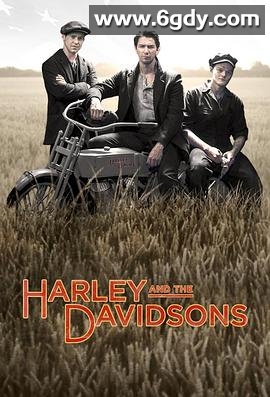 哈雷与戴维森(2016)完结已完结迅雷网盘全集下载