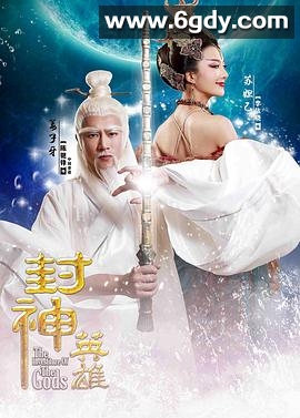 封神英雄(2015)完结已完结迅雷网盘全集下载