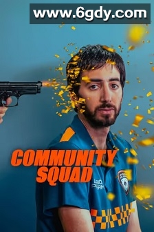 废柴巡逻队(2023)完结8集全迅雷网盘全集下载