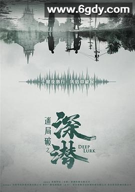 深潜(2024)完结全38集迅雷网盘全集下载