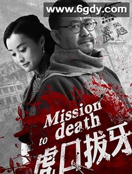 虎口拔牙(2014)完结38集全迅雷网盘全集下载