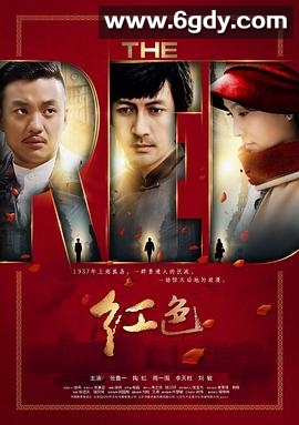 红色(2014)完结48集全迅雷网盘全集下载