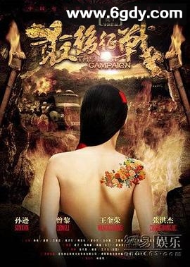 最后征战(2011)完结已完结迅雷网盘全集下载