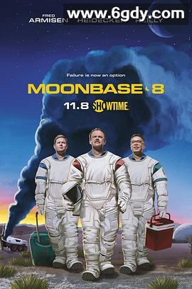 月球基地8号(2020)完结已完结迅雷网盘全集下载