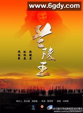 兰陵王(2013)完结全46集迅雷网盘全集下载